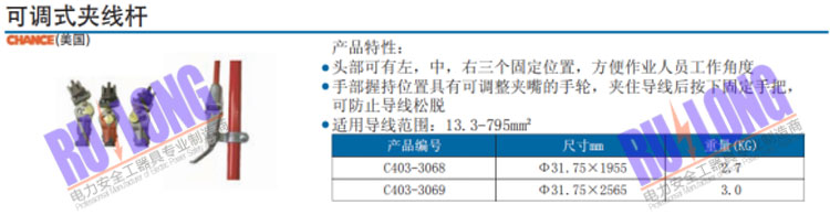 可調(diào)式夾線桿